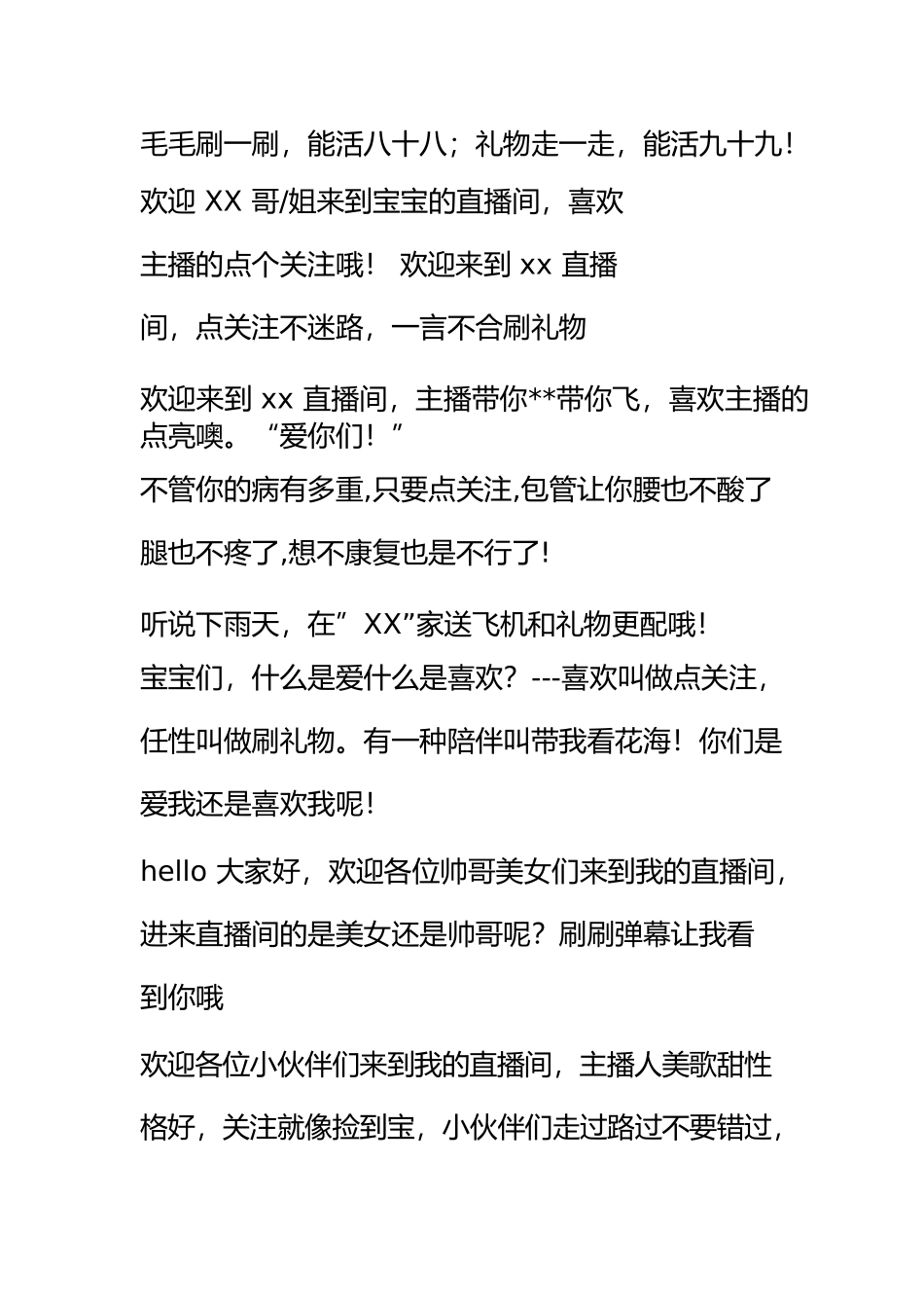 直播间欢迎语大全.docx_第3页