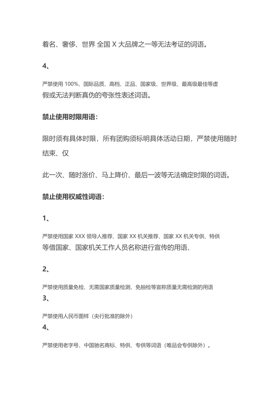 直播间-禁 用  词 汇-汇总.docx_第2页