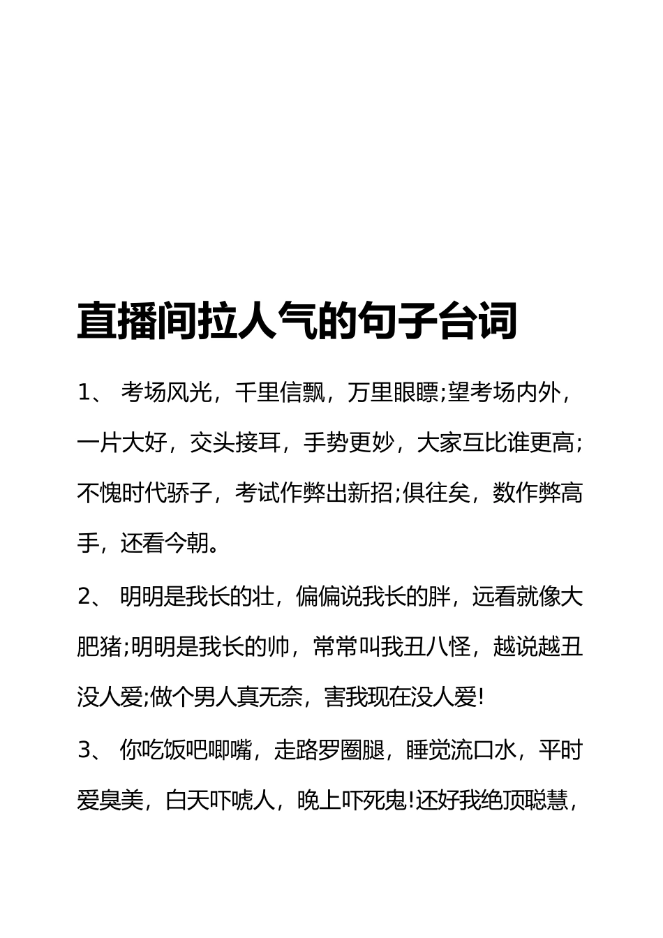 直播间拉人气的句子台词.docx_第1页