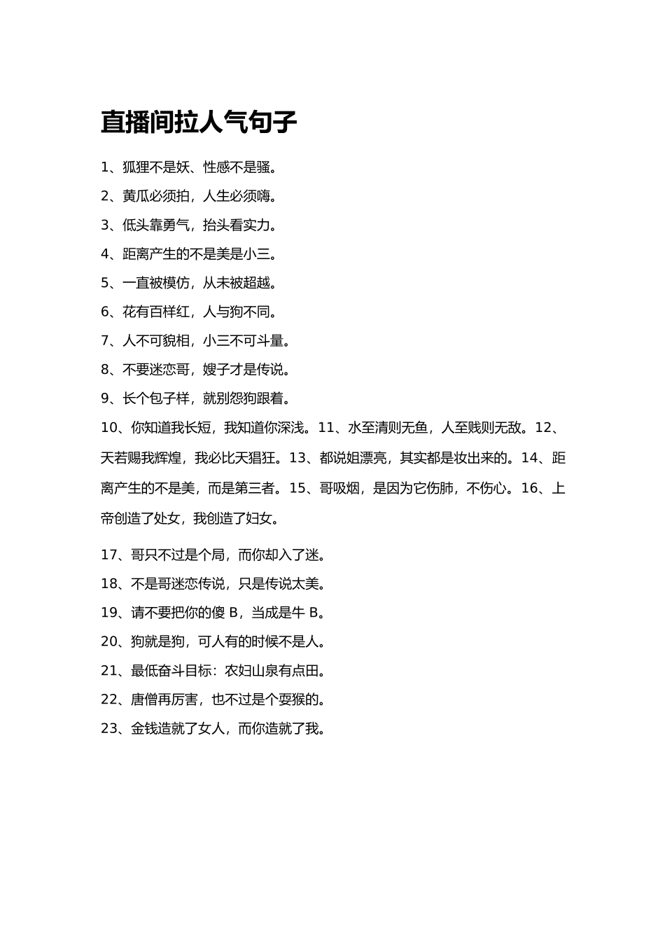 直播间拉人气句子.docx_第1页