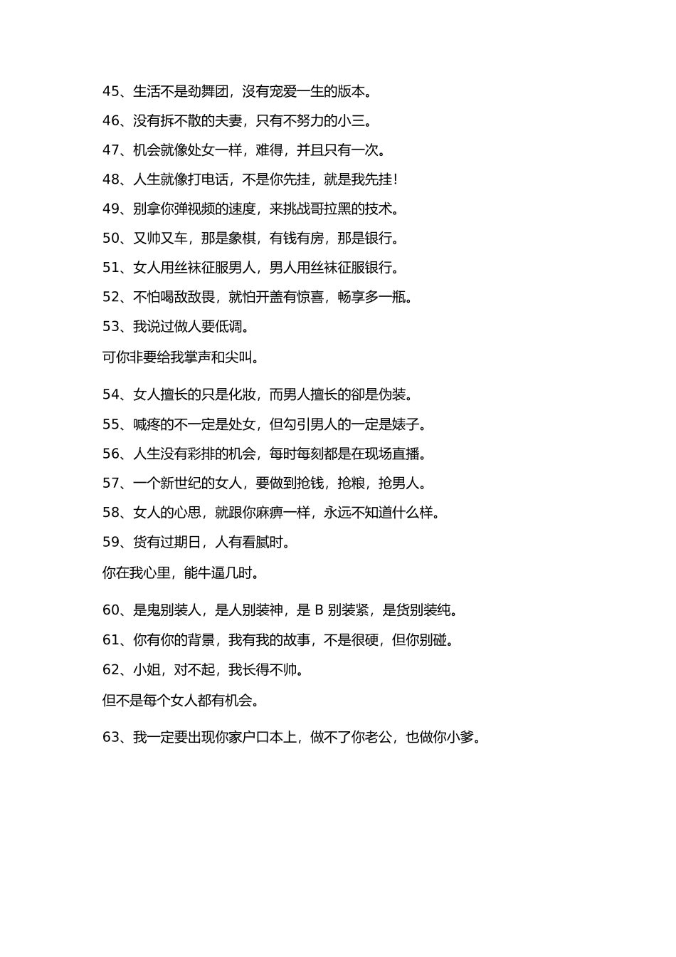 直播间拉人气句子.docx_第3页