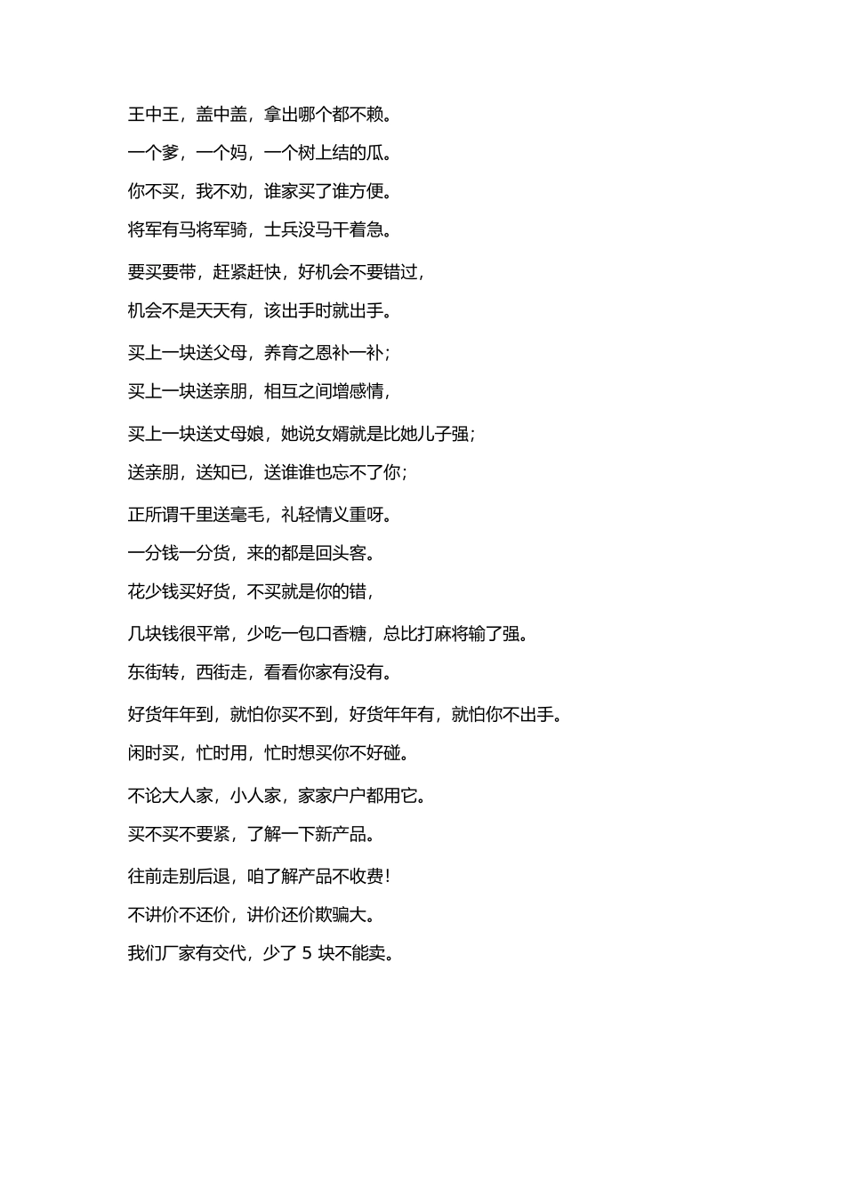 直播间拉人气台词.docx_第2页