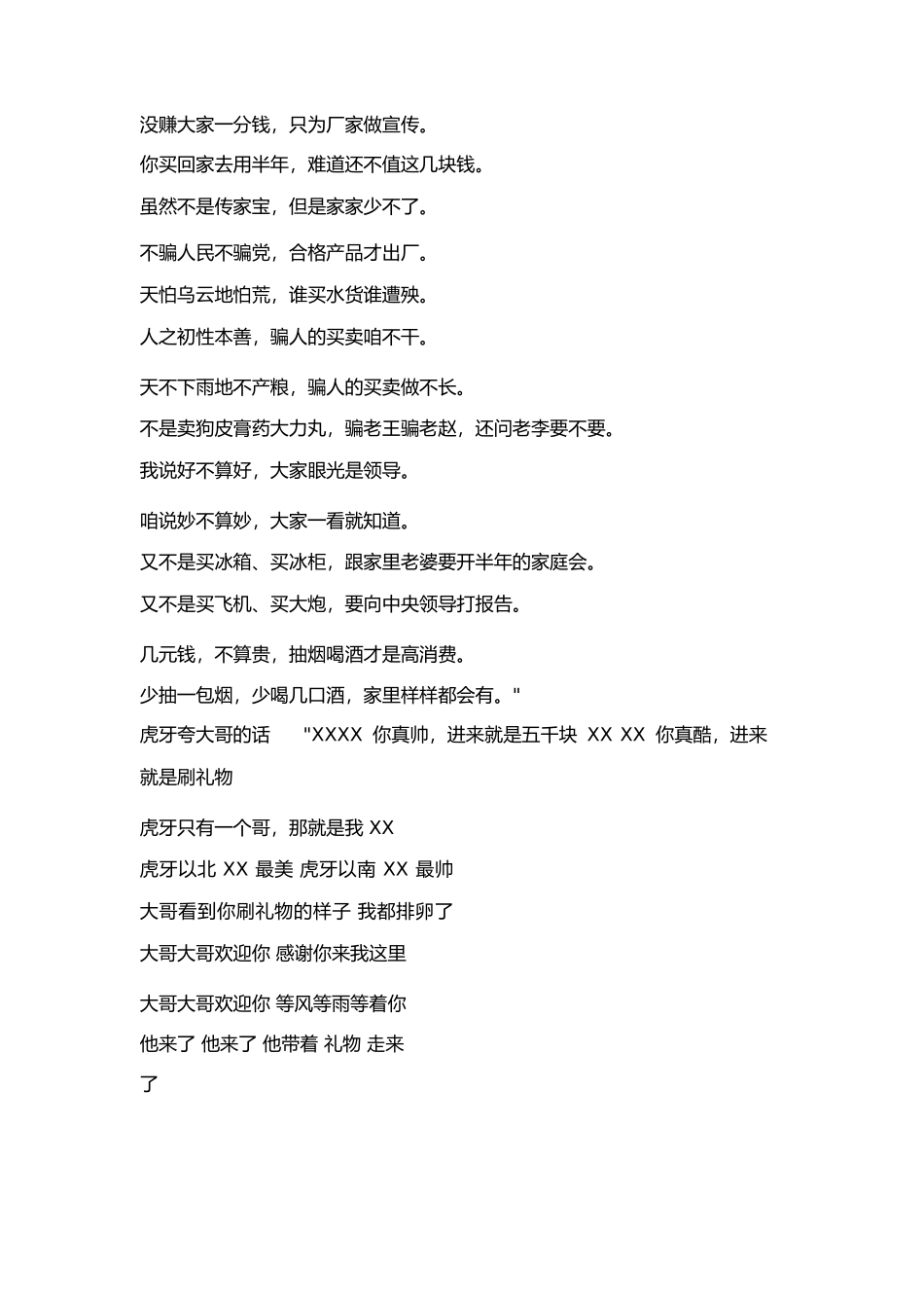 直播间拉人气台词.docx_第3页