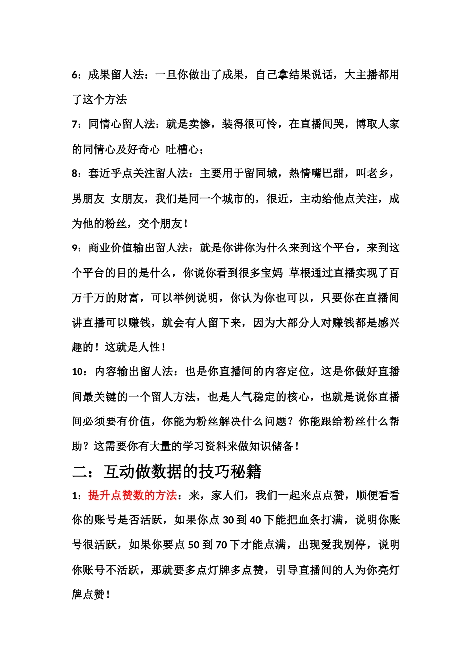 直播间留人的十种方法.docx_第3页