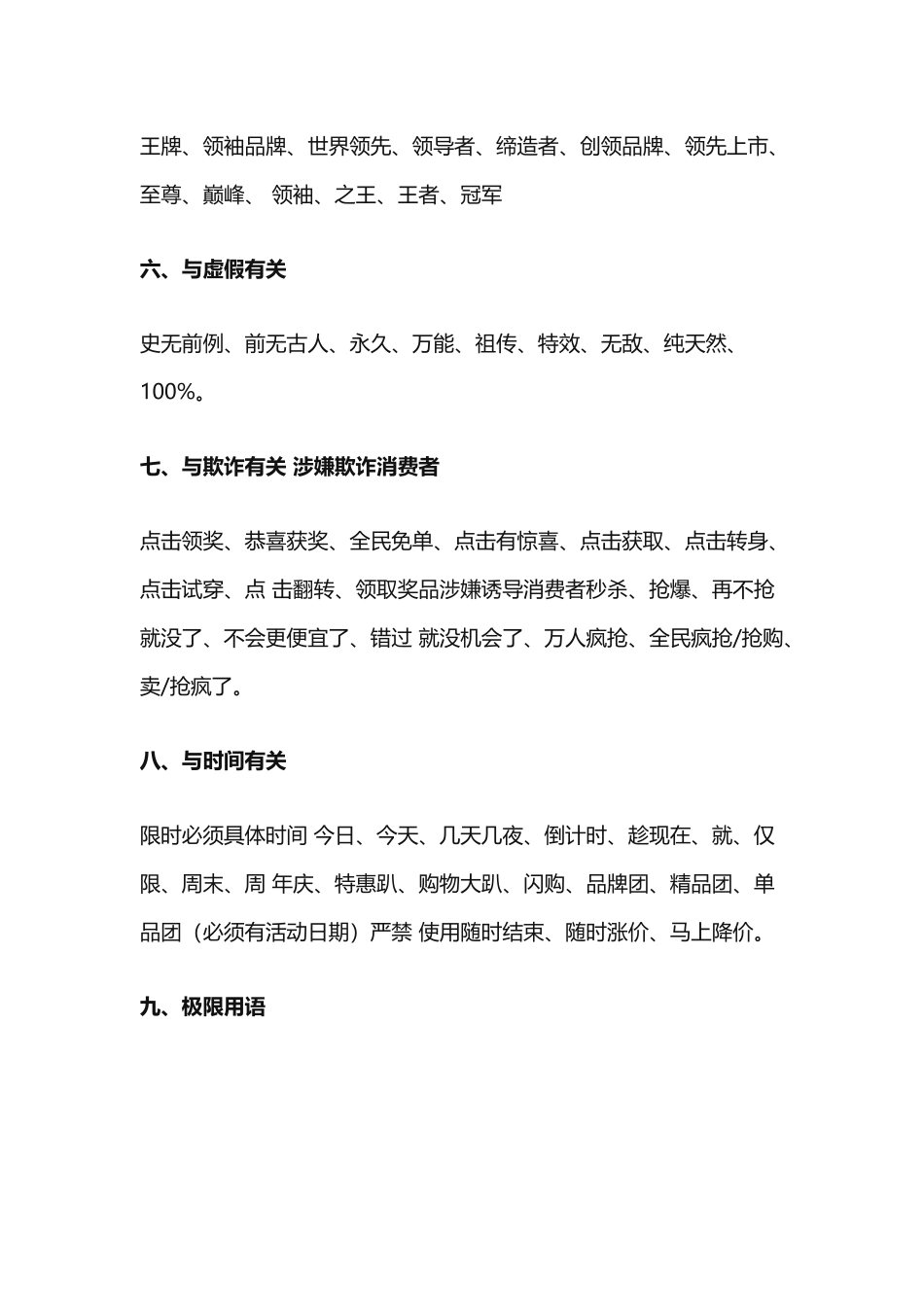 直播间-涉及广告法的 禁 用 词汇.docx_第3页