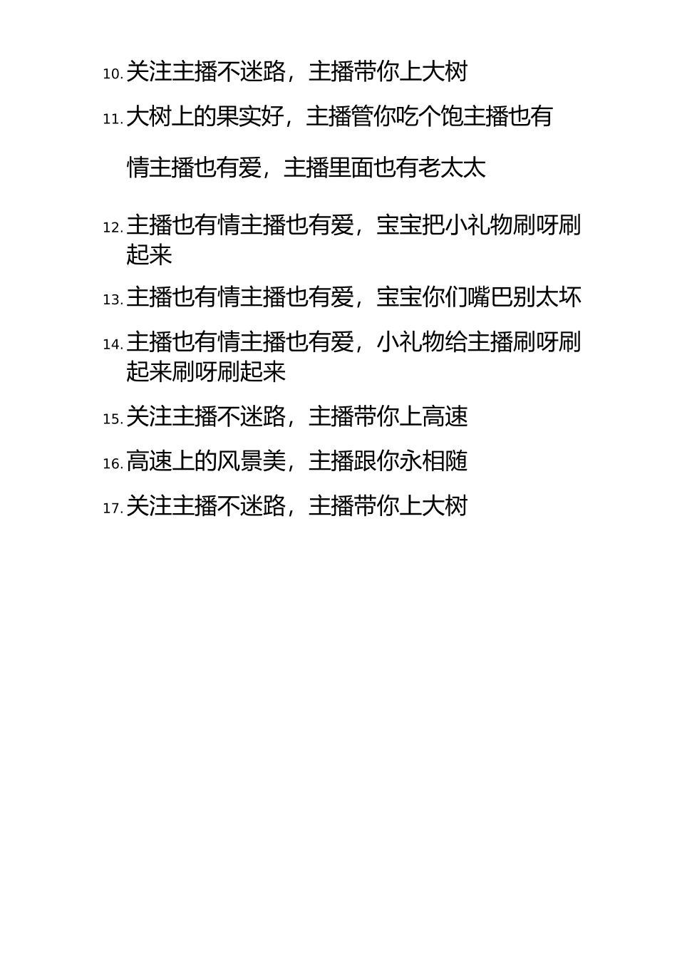 直播间刷礼物搞笑台词.docx_第2页