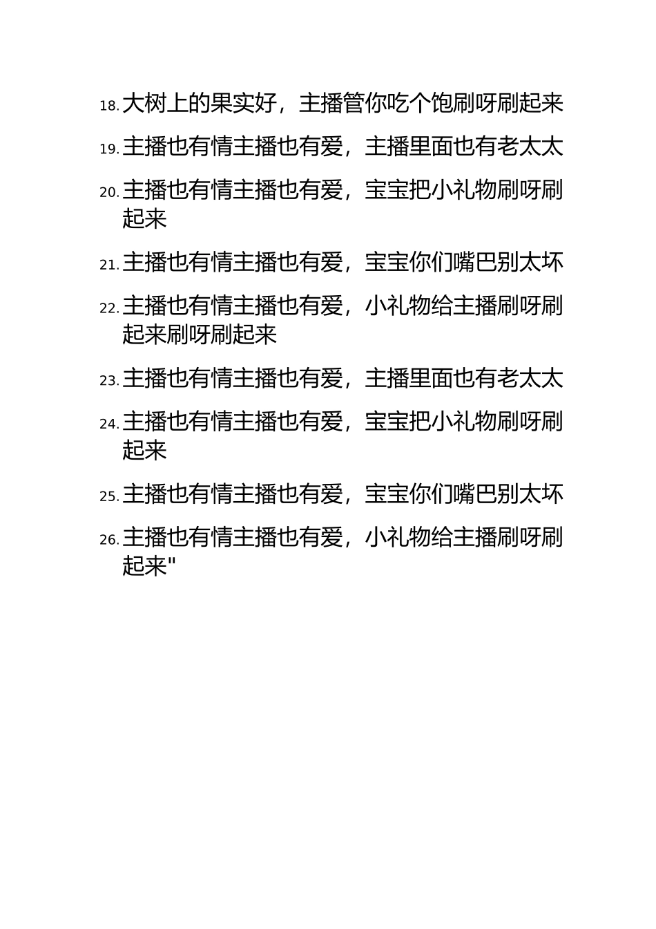 直播间刷礼物搞笑台词.docx_第3页