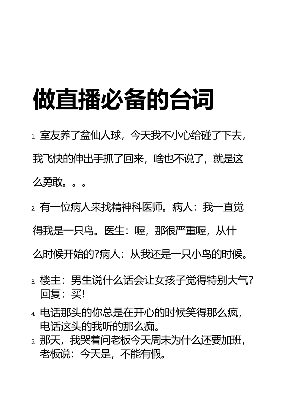 直播间台词大全_46.docx_第1页