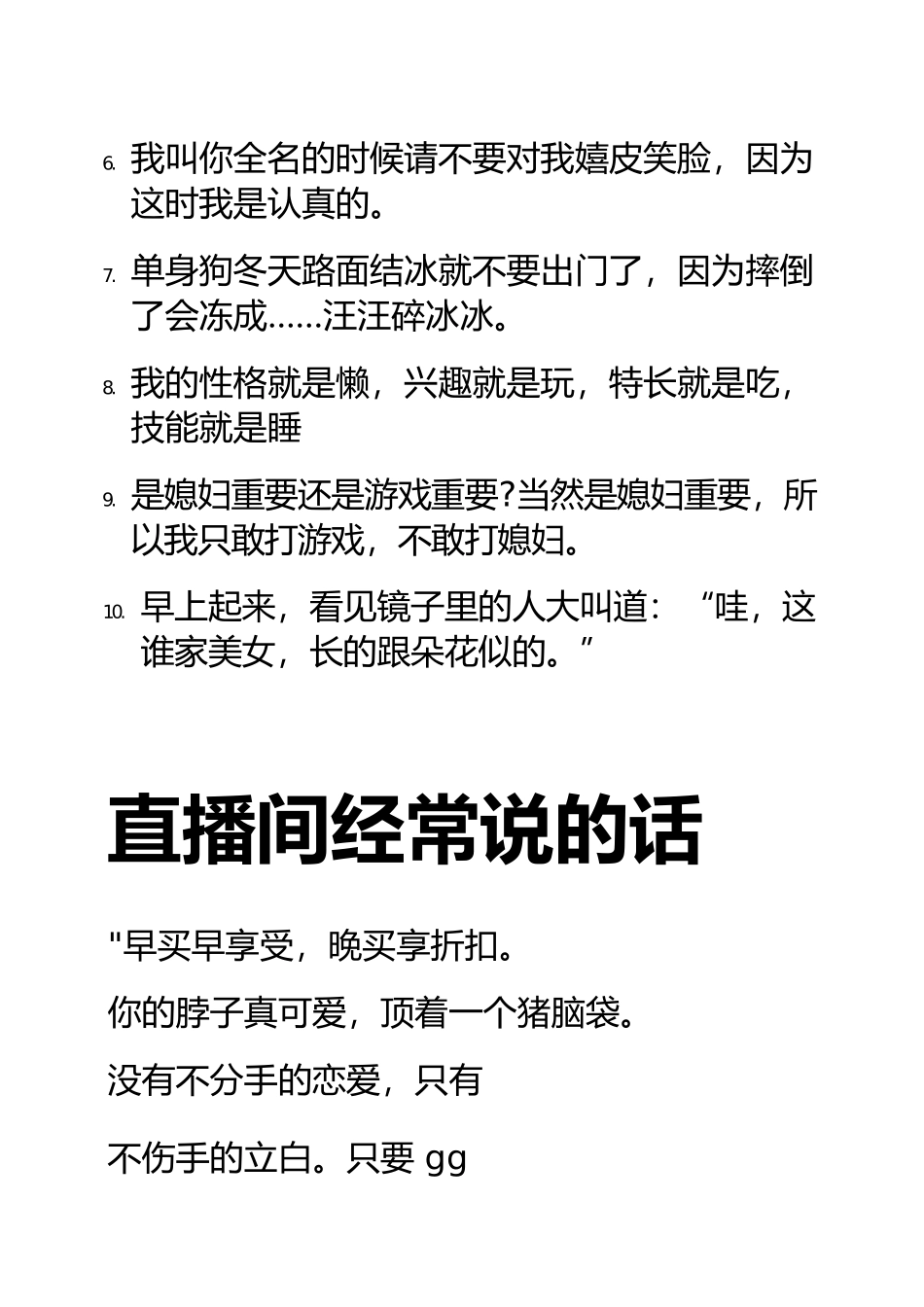 直播间台词大全_46.docx_第2页