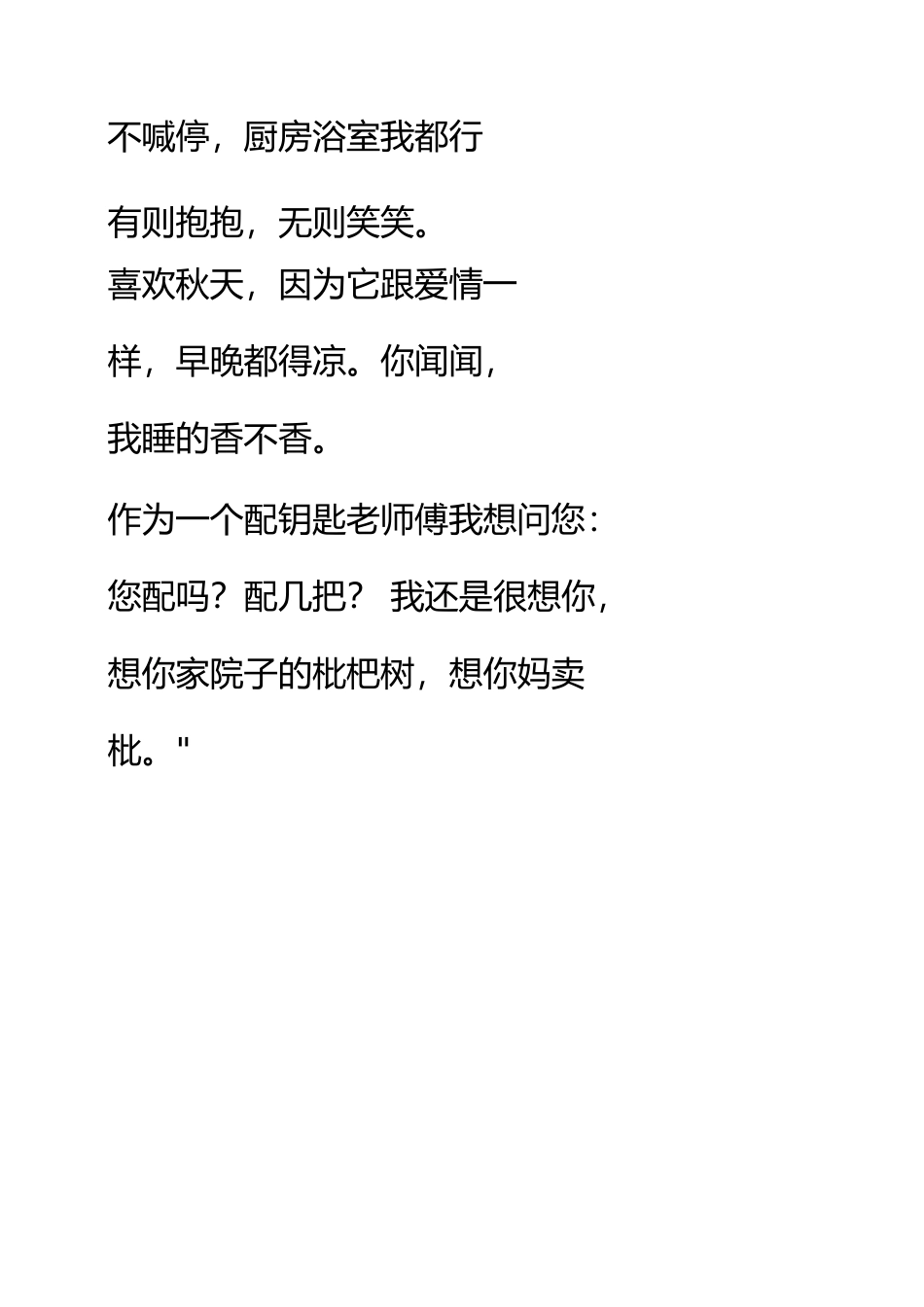 直播间台词大全_46.docx_第3页