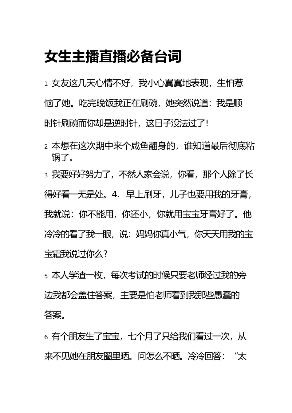 直播间台词大全_48.docx_第1页