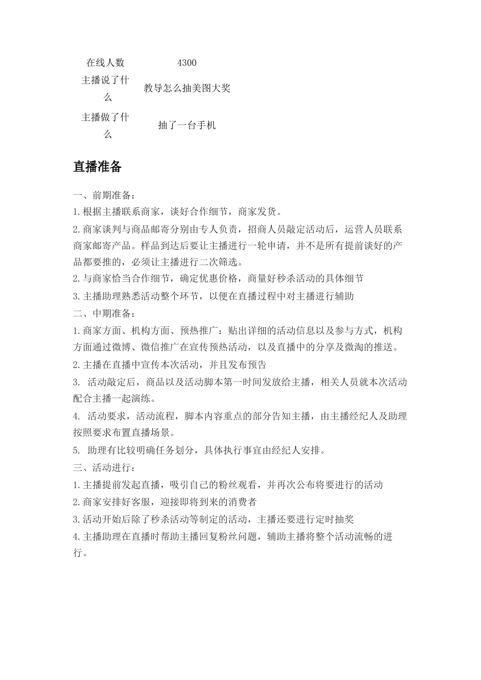 直播脚本【MXH】.docx_第3页