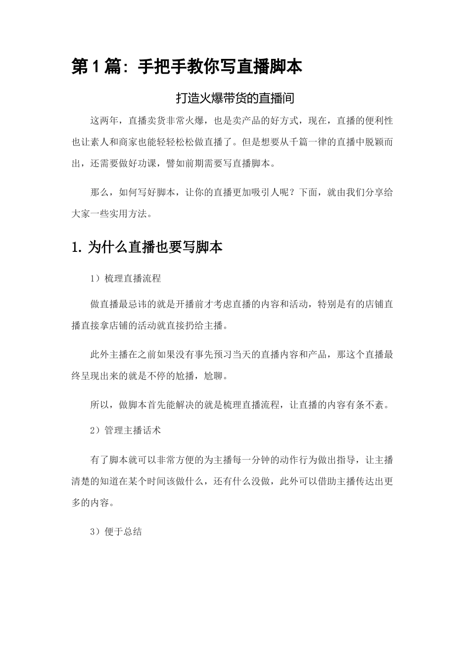 直播脚本集合文章.docx_第3页