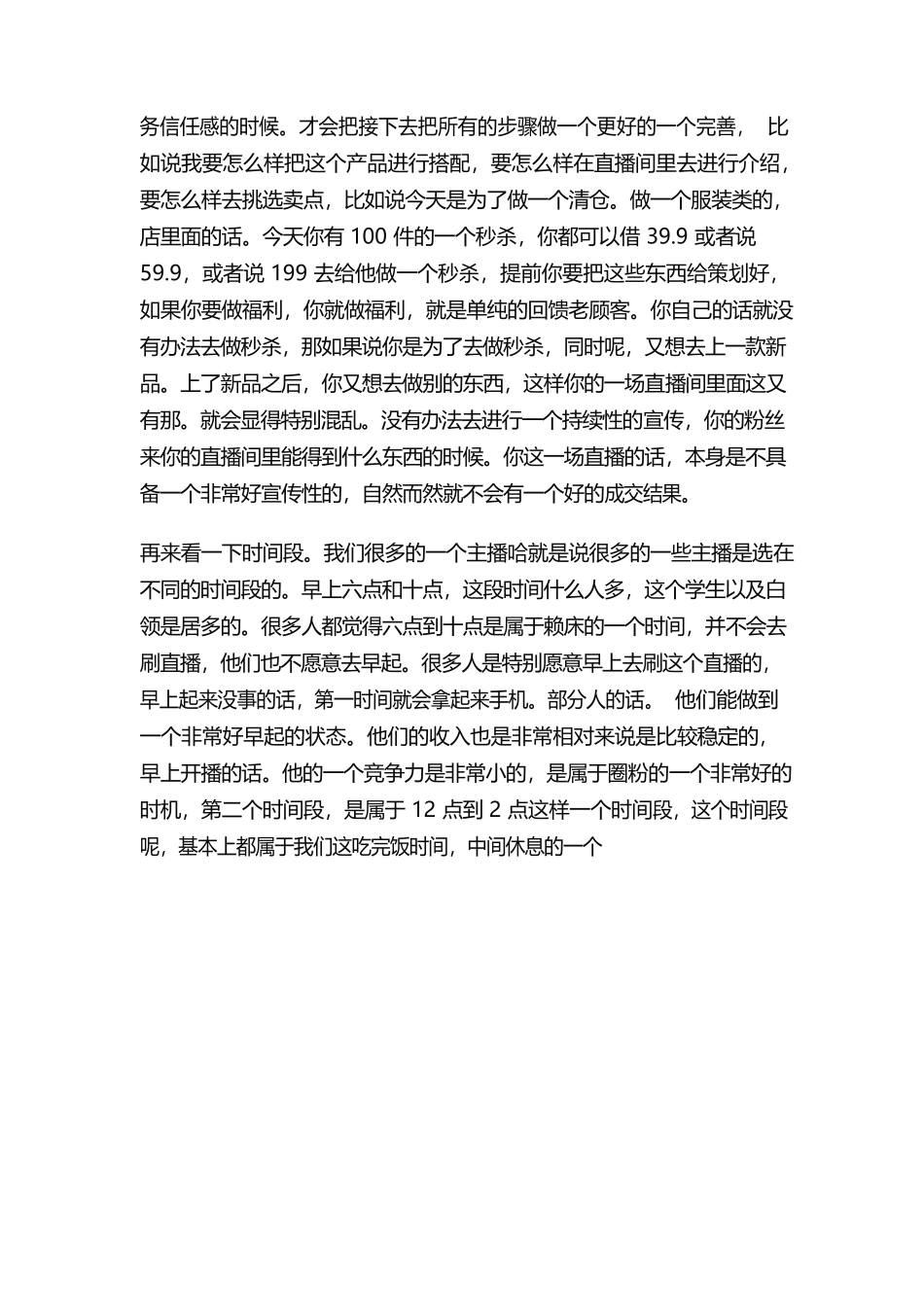 直播脚本怎么写.docx_第3页
