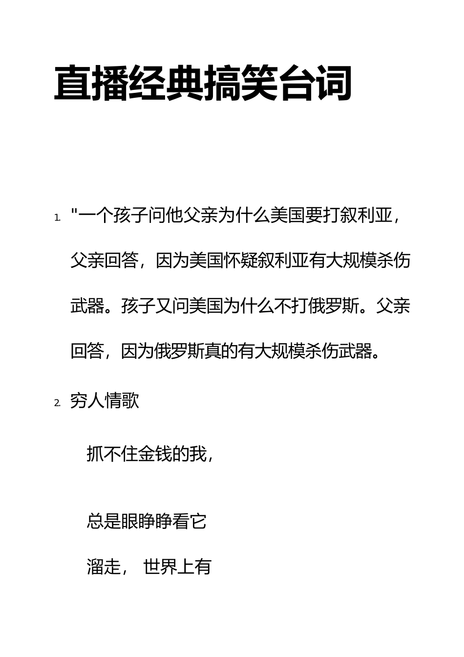 直播经典搞笑台词.docx_第1页