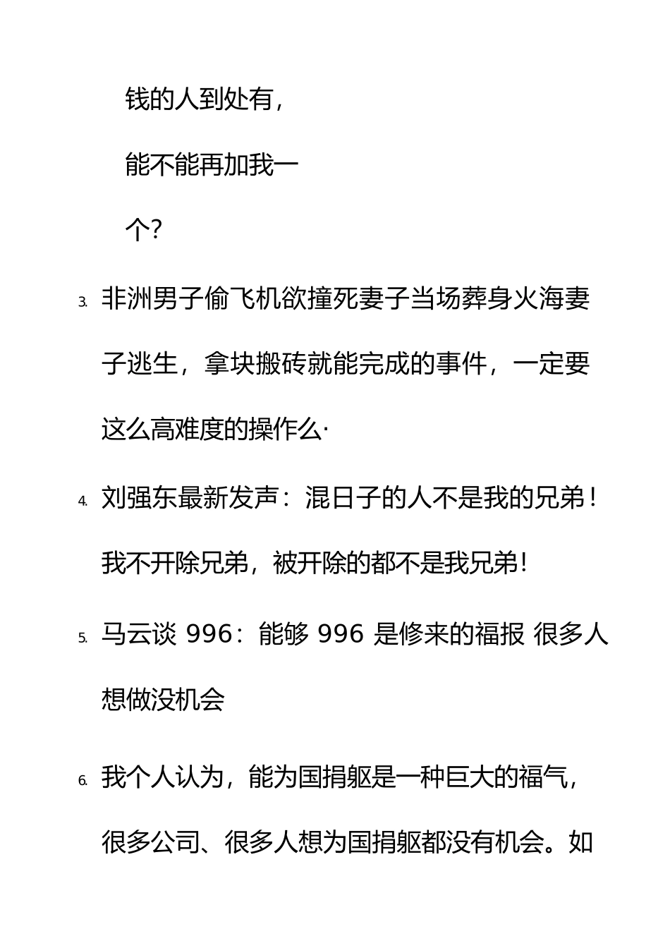 直播经典搞笑台词.docx_第2页