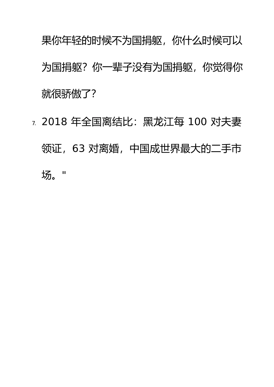 直播经典搞笑台词.docx_第3页