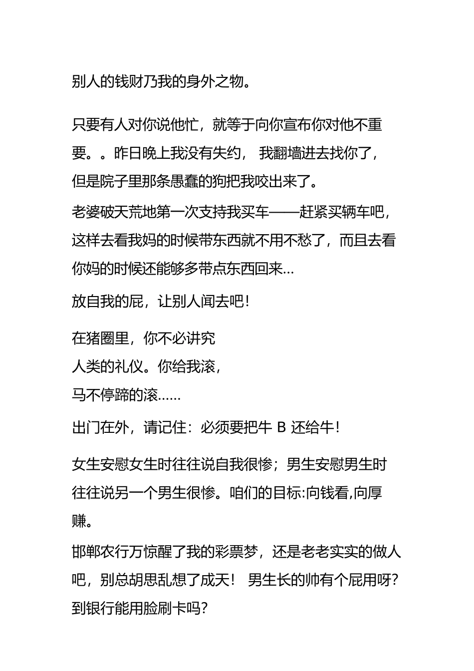 直播经典搞笑语录.docx_第3页