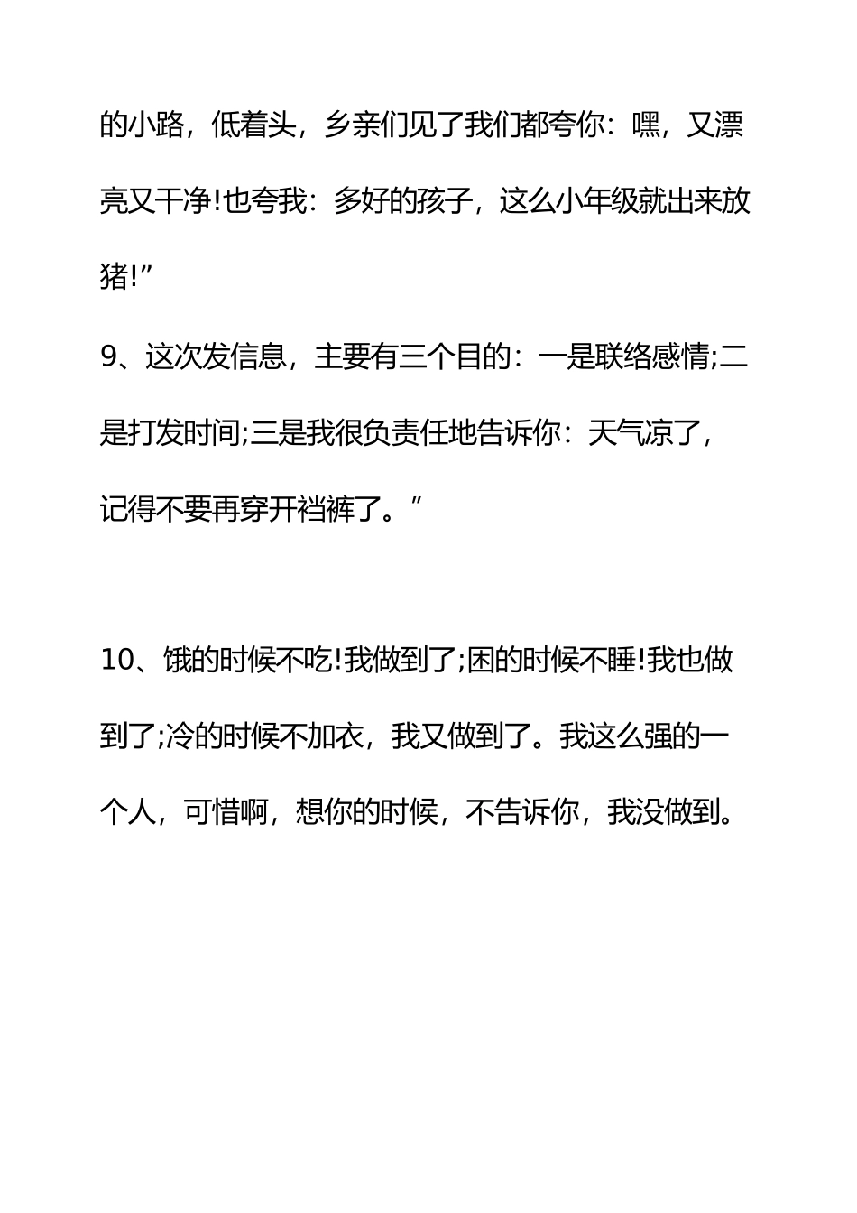 直播聊天经典坑人套路.docx_第3页