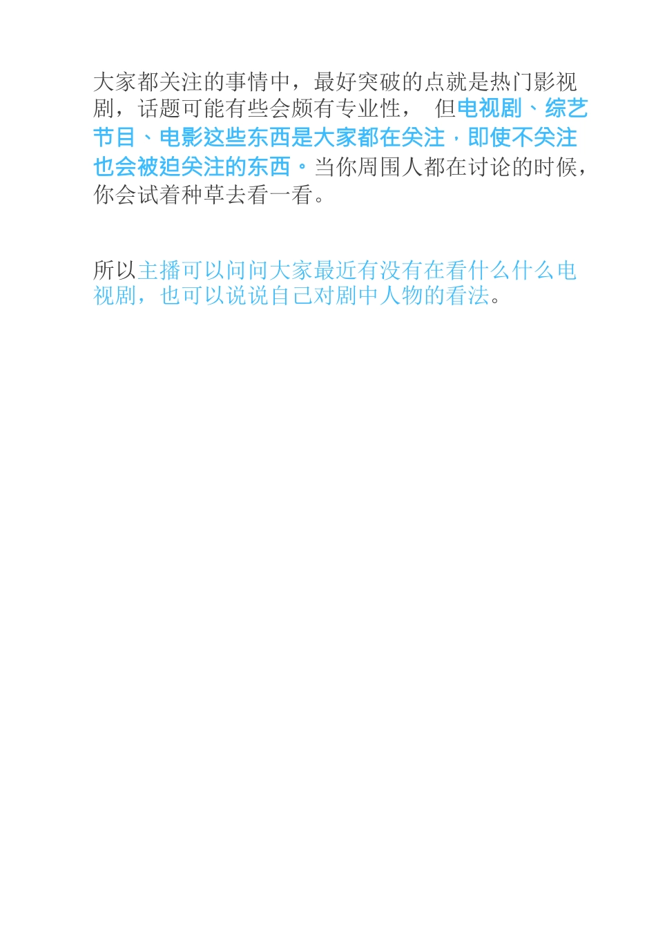 直播没话聊、聊不下去的时候该聊什么？.docx_第2页