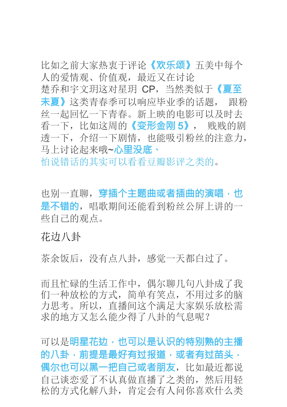 直播没话聊、聊不下去的时候该聊什么？.docx_第3页