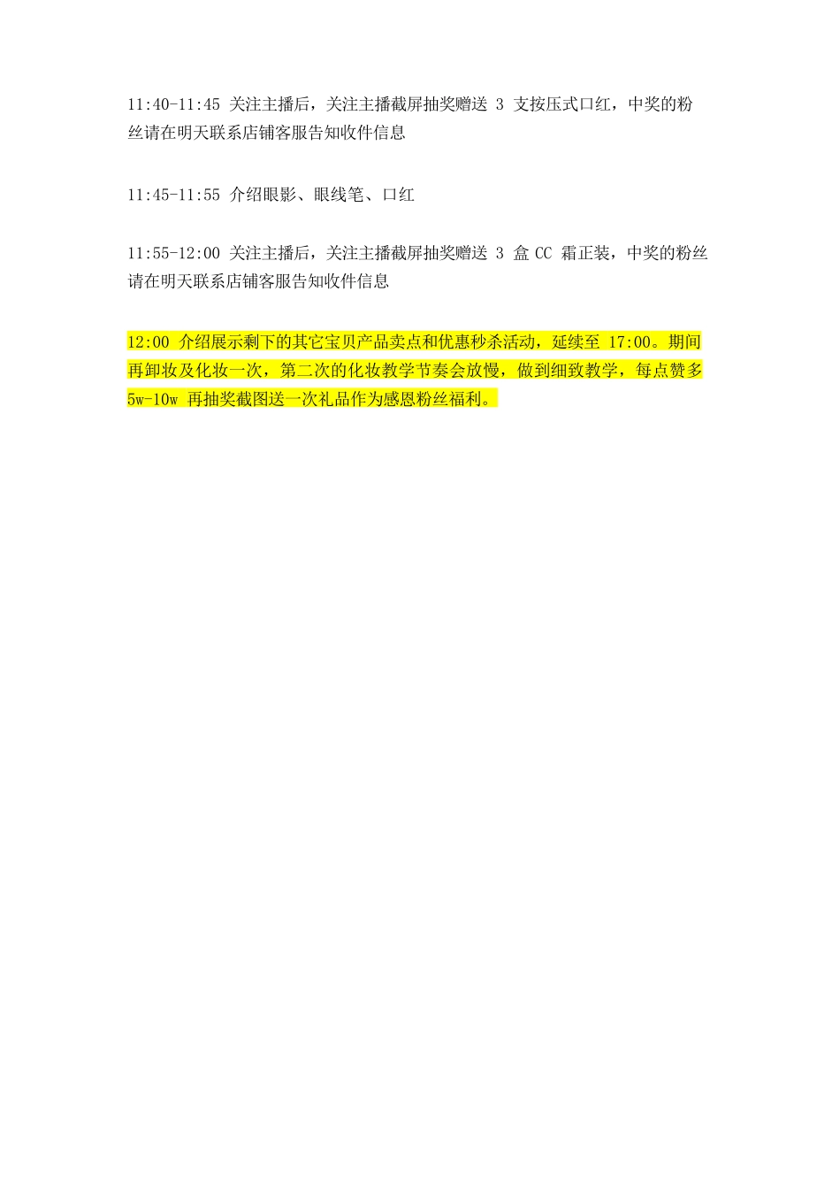 直播美容护肤产品活动脚本【MXH】.docx_第3页
