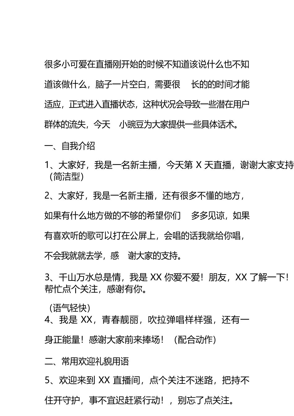 直播暖场20段话术.docx_第1页