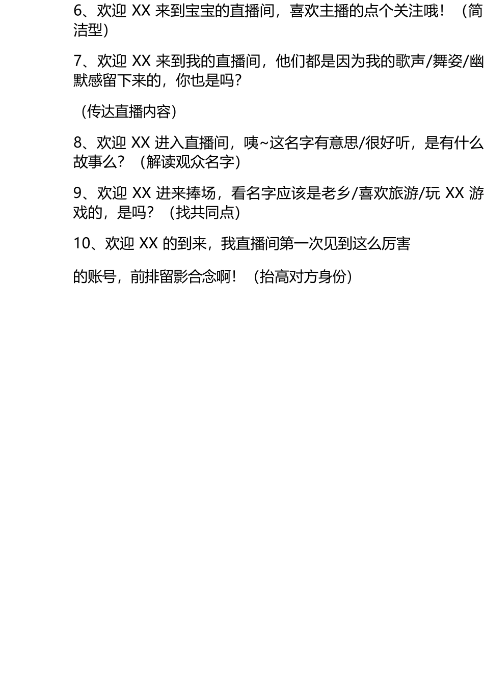 直播暖场20段话术.docx_第2页