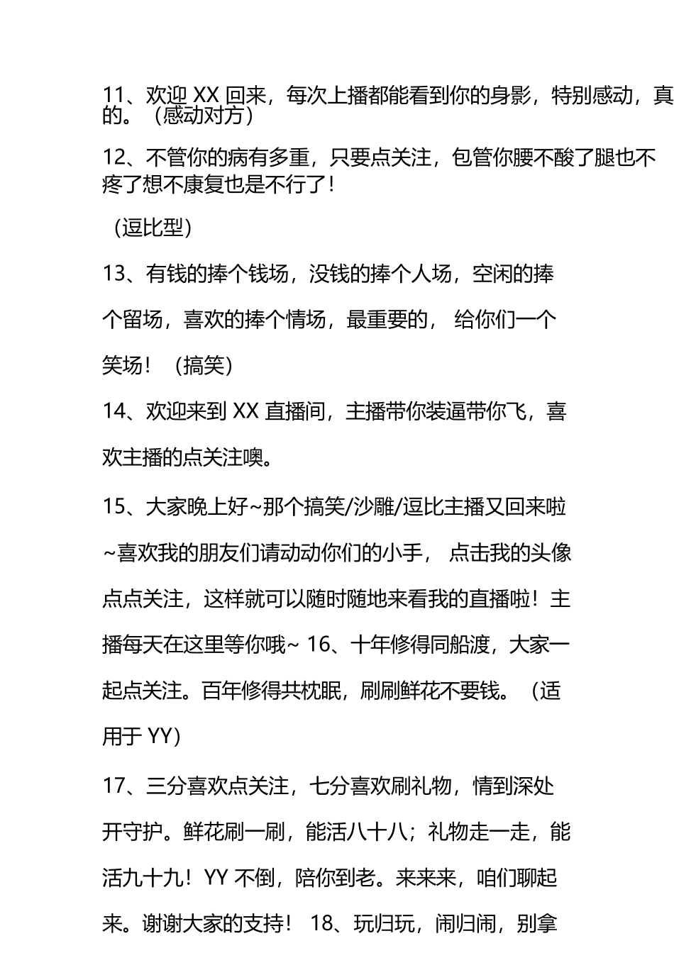 直播暖场20段话术.docx_第3页