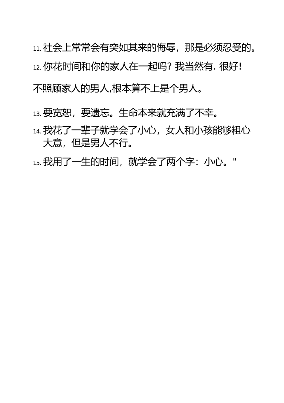 直播引用《教父》经典台词.docx_第2页