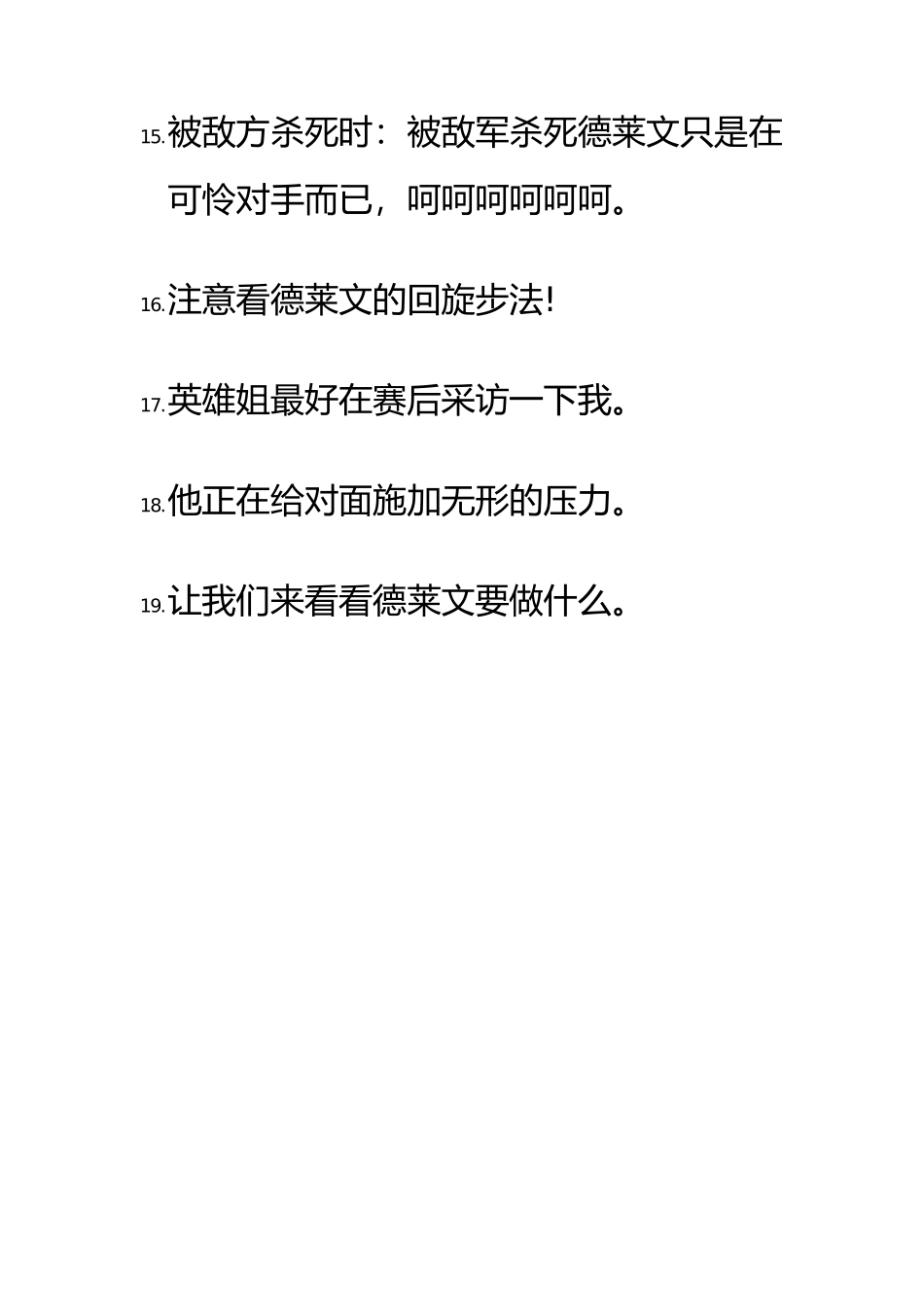 直播有创意的台词.docx_第3页