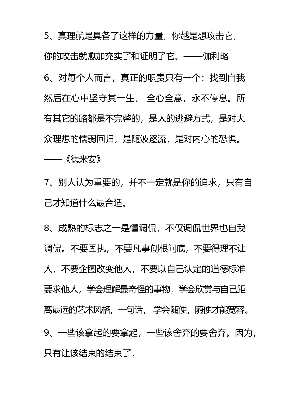 直播主播场控经典语录.docx_第2页