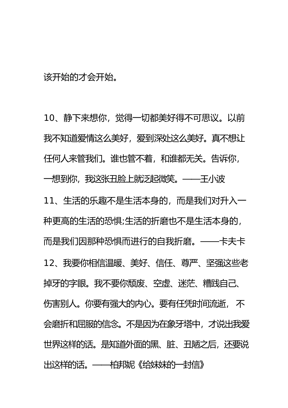 直播主播场控经典语录.docx_第3页