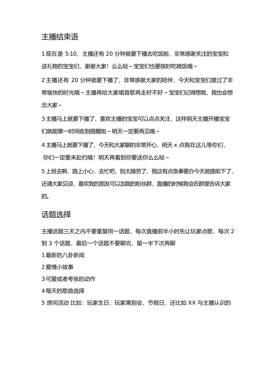 直播主播留人的话术.doc_第2页
