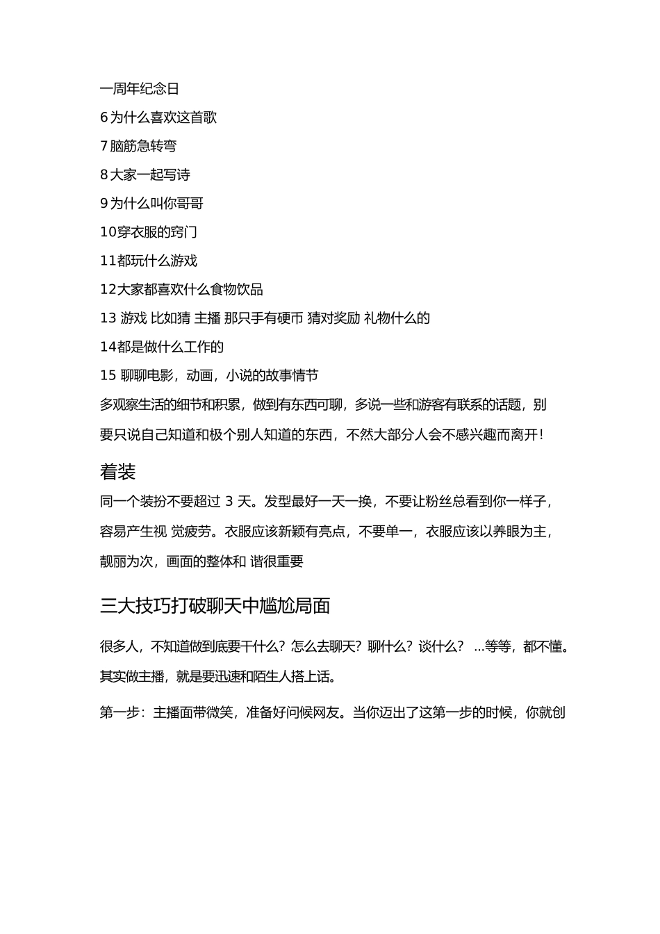 直播主播留人的话术.doc_第3页