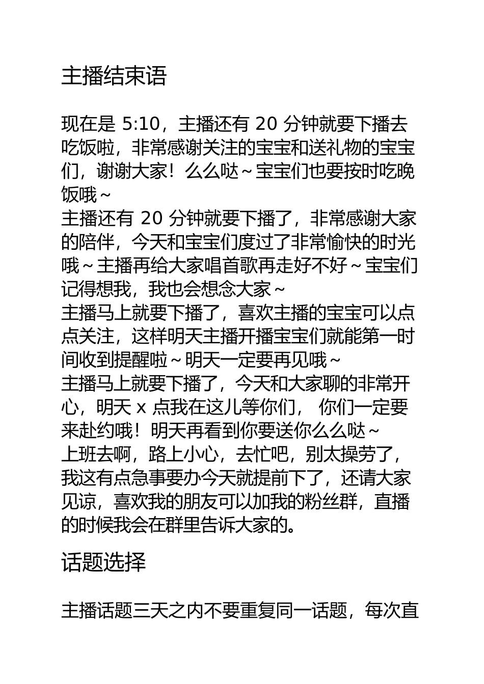 直播主播留人的话术-1.docx_第3页