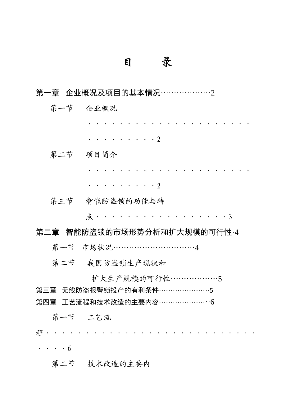 智能防盗锁技术改造.doc_第2页