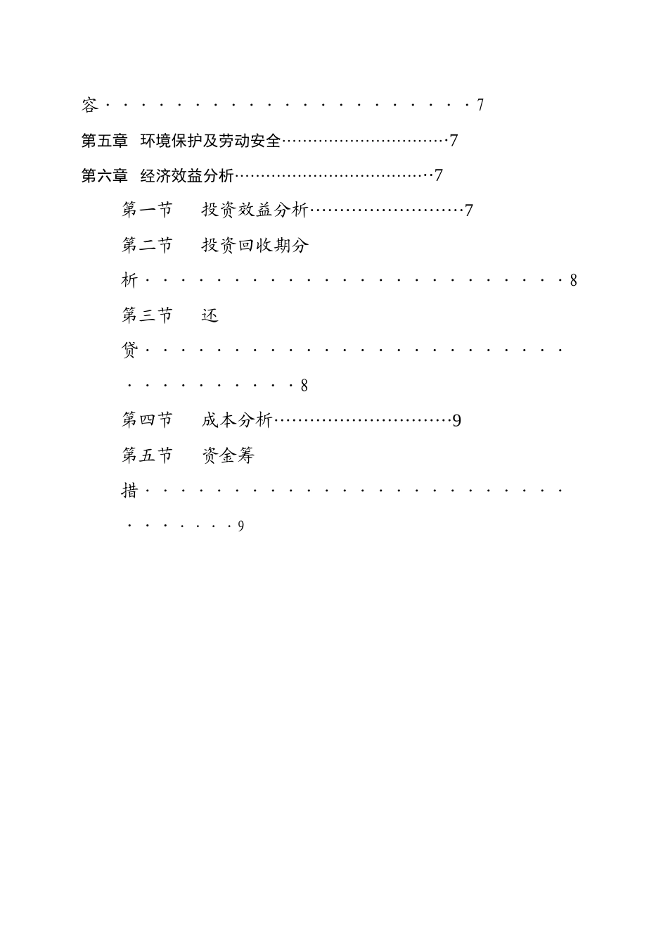 智能防盗锁技术改造.doc_第3页