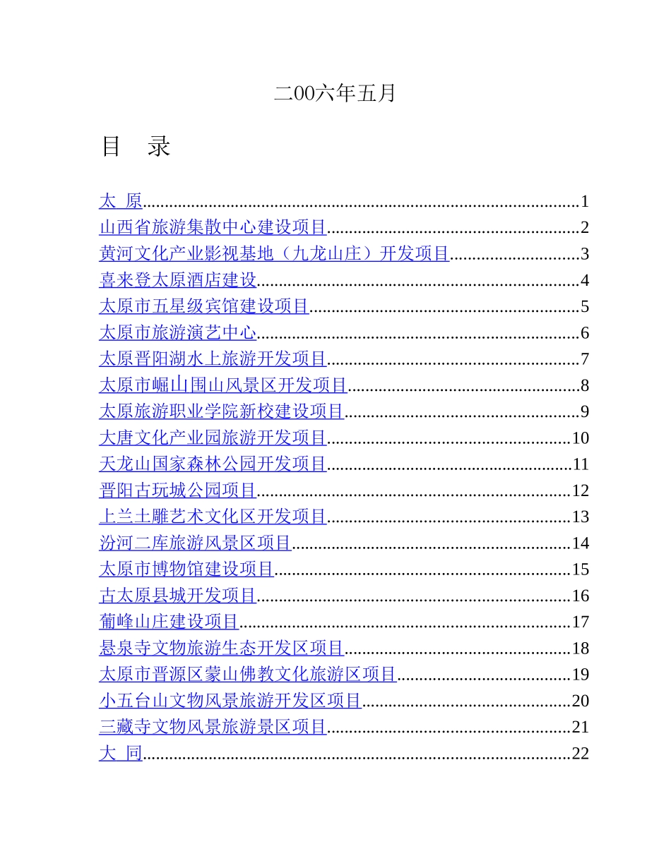 中国(上海)旅游招商引资.doc_第2页