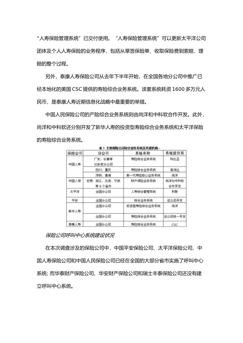 中国保险行业IT应用与市场研究报告.doc_第3页