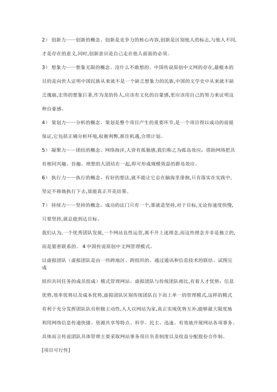 中国传说原创中文网创业计划书.doc_第3页