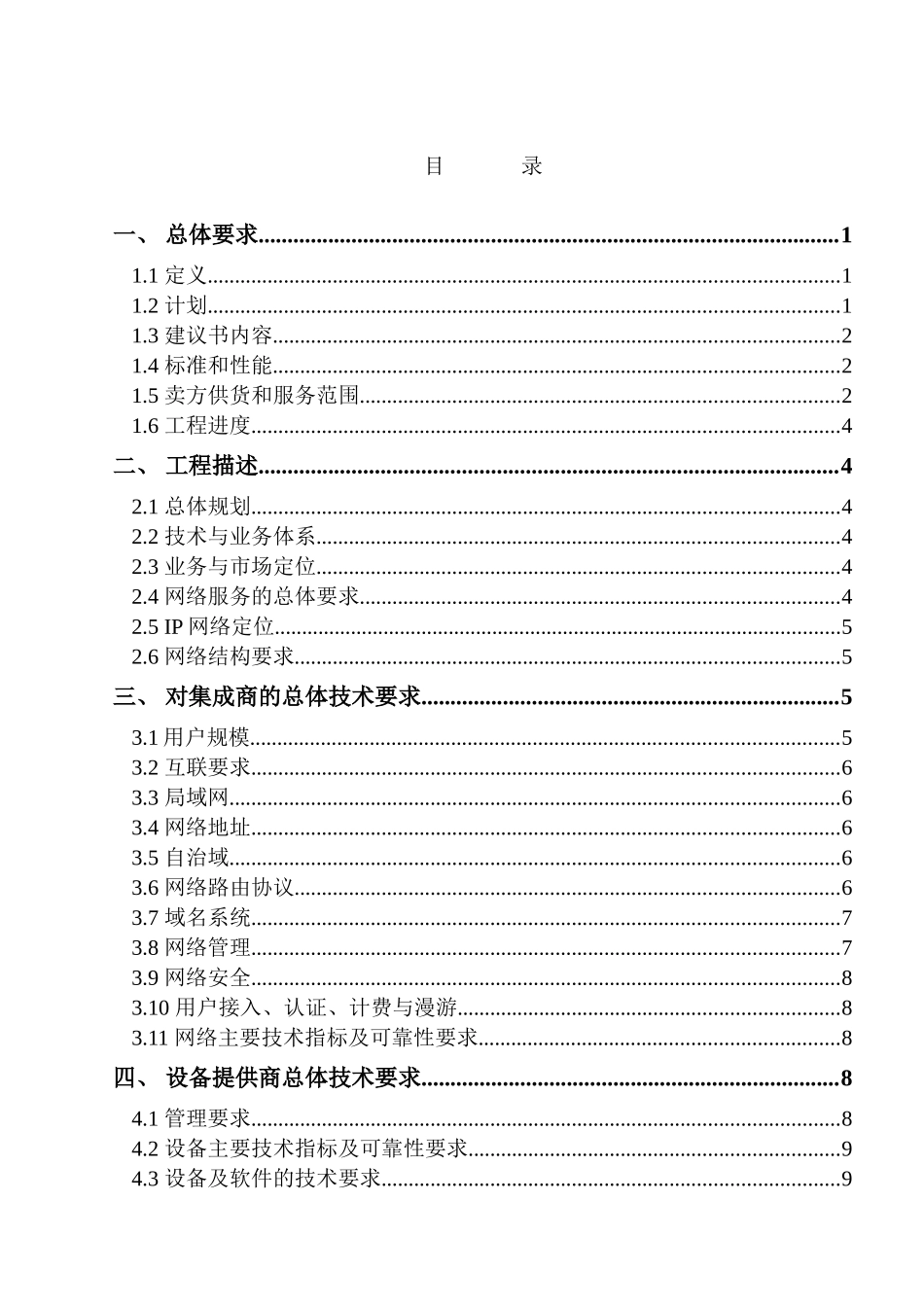 中国某某数据网技术规范书（I部分）.doc_第2页
