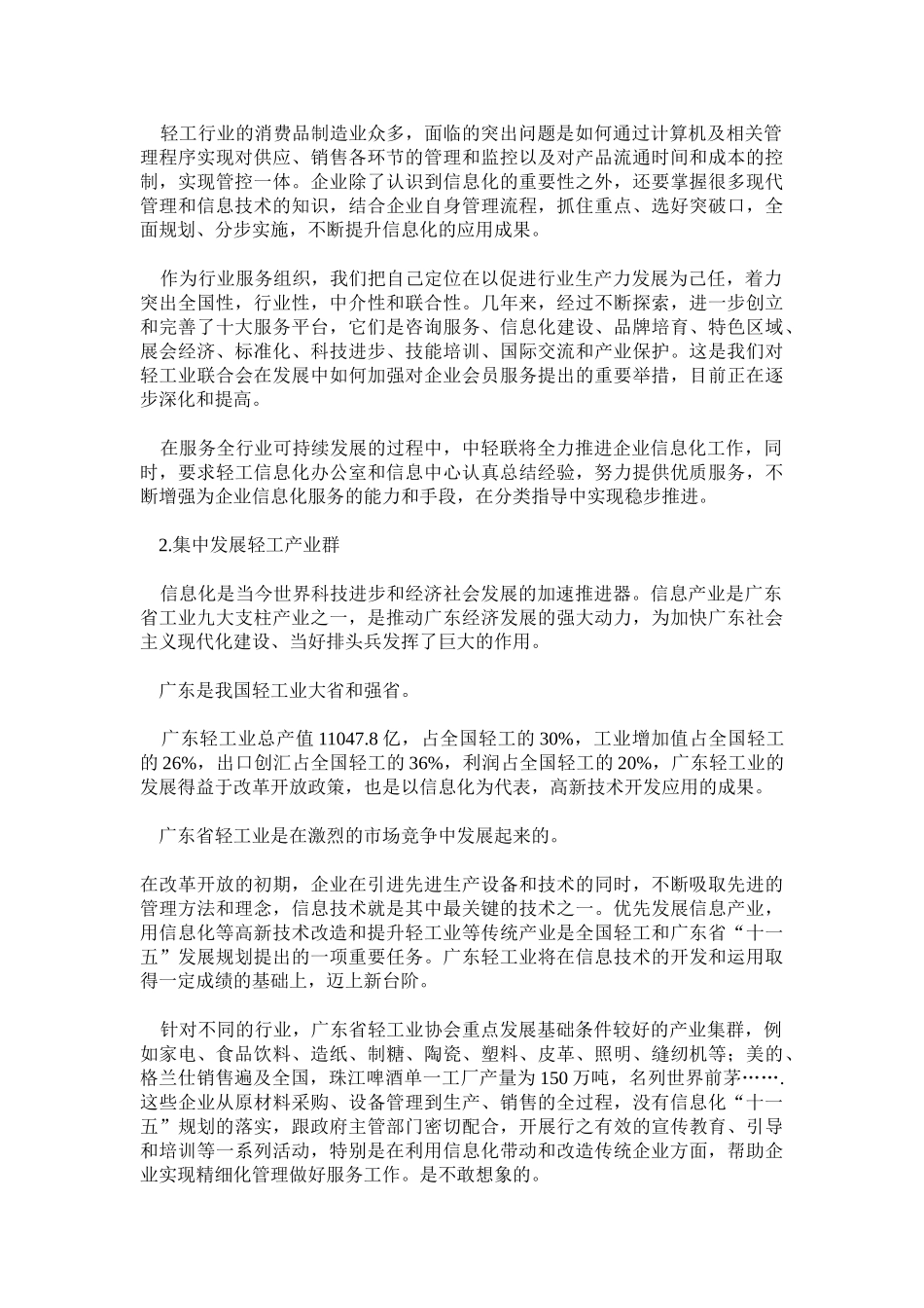 中国食品饮料信息化发展分析.doc_第2页
