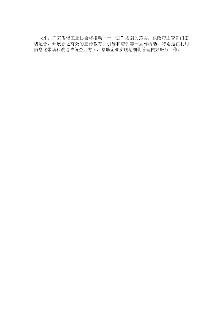 中国食品饮料信息化发展分析.doc_第3页