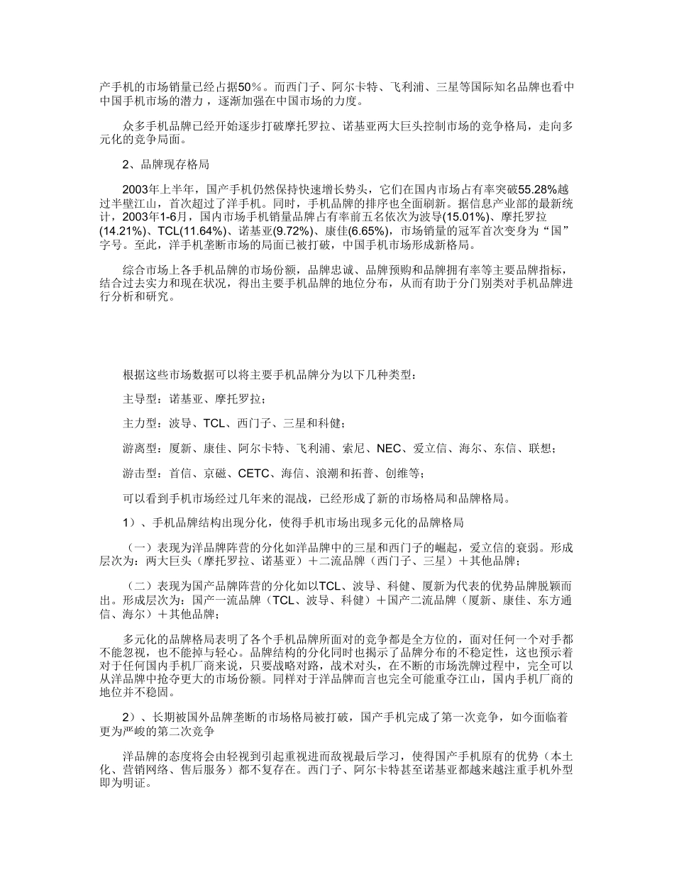 中国手机市场品牌研究报告.doc_第2页