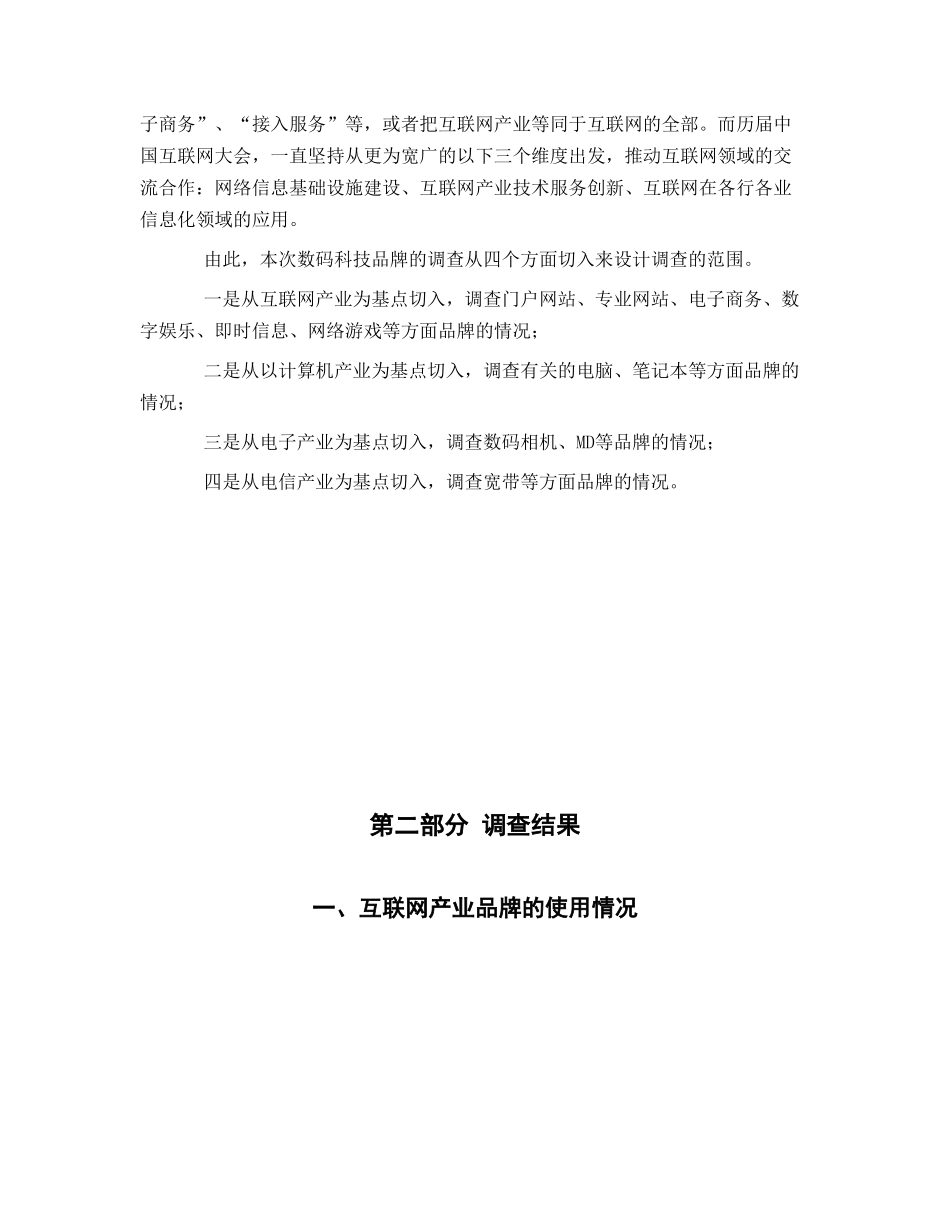 中国数字科技品牌调查报告.doc_第3页