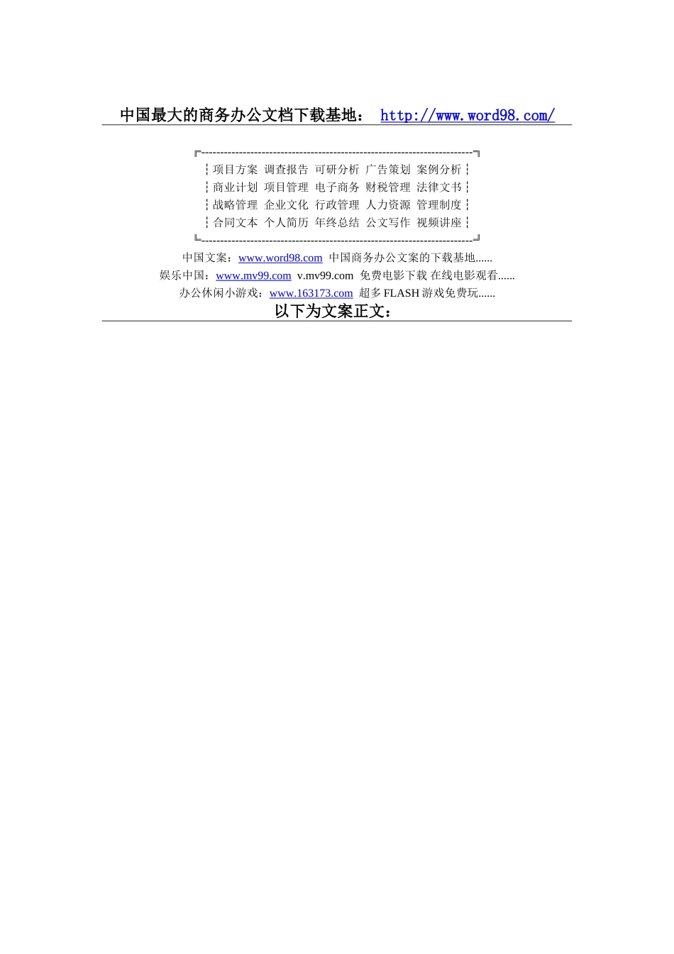 中国移动与中国联通营销策略的比较分析.doc_第1页