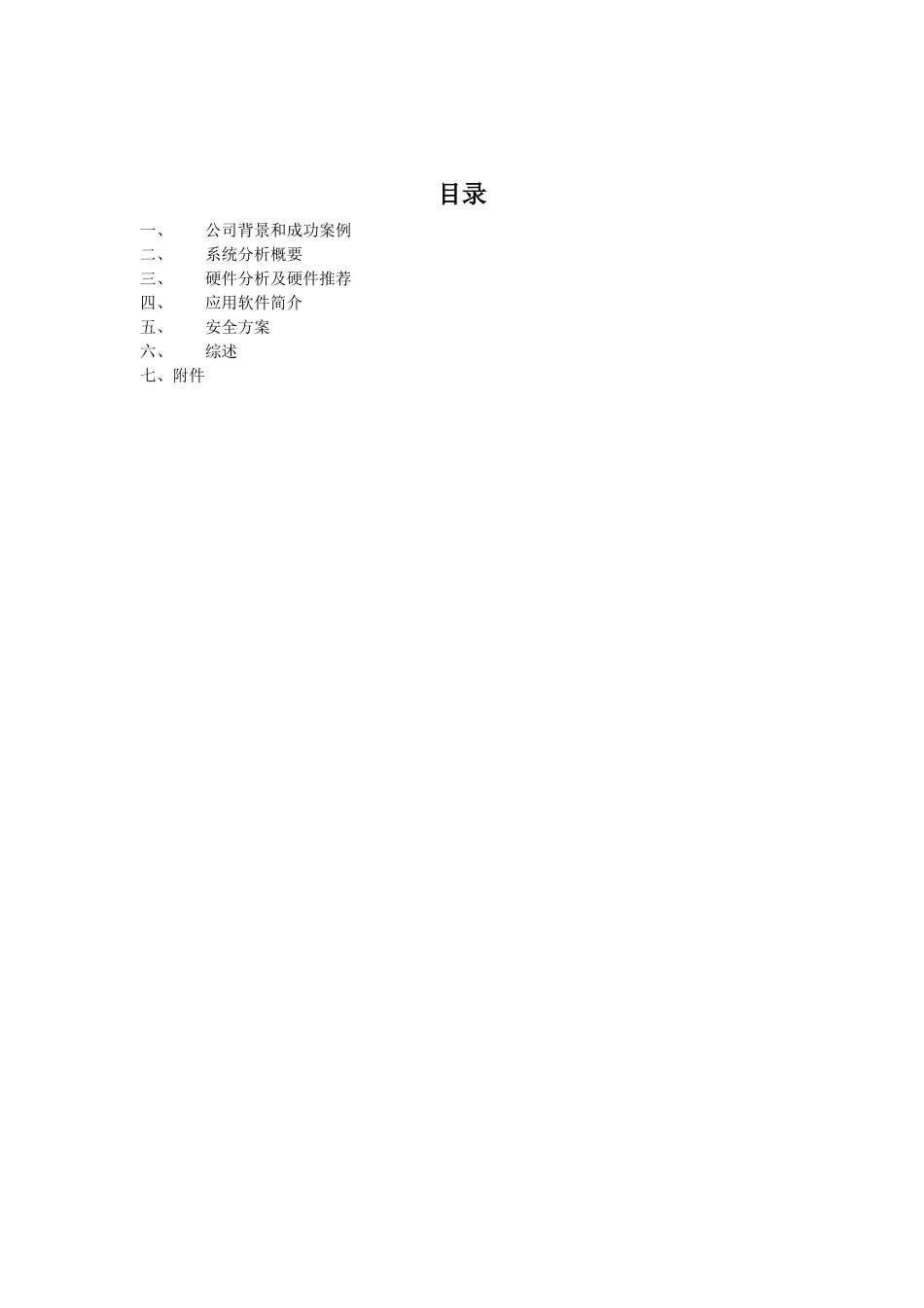 中国娱乐网系统集成方案.doc_第2页
