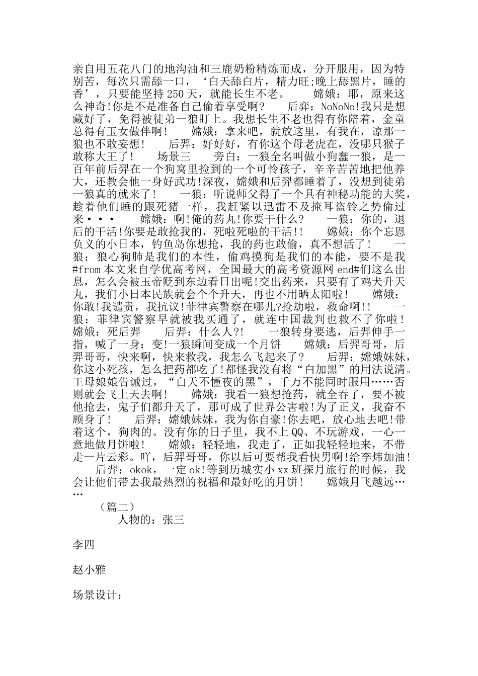 中秋节晚会小品剧本三篇.doc_第2页