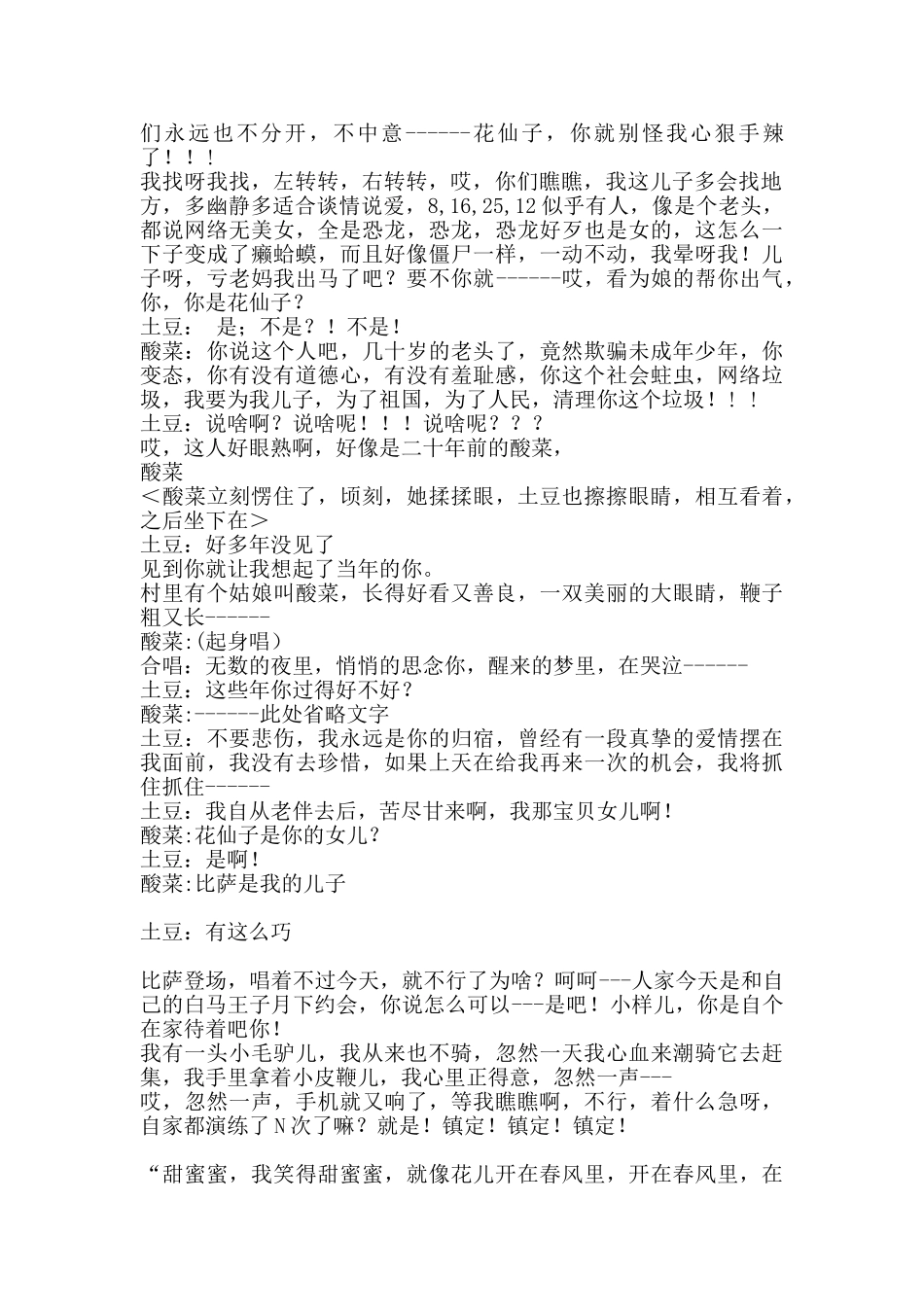 中秋节小品剧本《今日有约》.doc_第2页